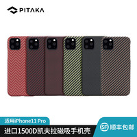 PITAKA 1500D彩色凯夫拉手机壳适用苹果iPhone11 Pro碳纤维保护壳（11 pro【黑灰斜纹 磁吸款】）