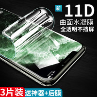 苹果12 pro水凝膜11钢化膜iphoneX/xr/6s/7/8/plus全屏xs全包边11pro max绿光Mini蓝护眼手机贴膜保护软膜max（iPhonexs、水凝膜高清版【3片】【超薄进口】无需固定器不伤机→ 送后膜）