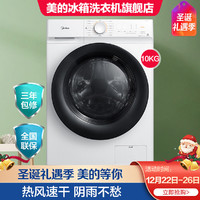 Midea 美的 洗烘一体10公斤KG大容量洗衣机全自动家用除菌变频滚筒空气洗