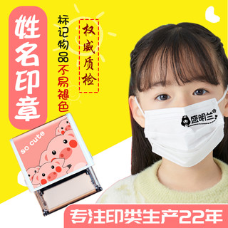 定制小孩 宝宝幼儿园儿童学生口罩衣物衣服姓名 名字印章标记黑色 不易褪色 防水洗 可爱 卡通 专属 情侣（卡通海豚（章面尺寸38*14mm））