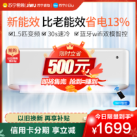 JIWU 苏宁极物 小Biu空调 1.5匹冷暖 新能效变频 用挂机空调KFR-35GW/BU2(A3)NW