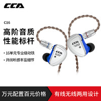 CCA C16耳机纯动铁十六单元圈铁diy监听hifi主动降噪发烧定制高端重低音三分频电脑手机入耳式有线高音质耳机（蓝色（带麦）、官方标配）