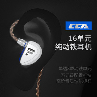 CCA C16耳机纯动铁十六单元圈铁diy监听hifi主动降噪发烧定制高端重低音三分频电脑手机入耳式有线高音质耳机