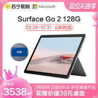 【官方正品】Microsoft/微软Surface Go 2英特尔128G10.5英寸平板笔记本电脑二合一win10学习办公本便携平板