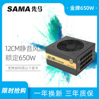 SAMA 先马 金牌500 电脑电源（500W、80PLUS金牌）