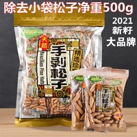 12月新货陆哥巴西松子500g阿富汗手剥袋装特大颗粒独立小包装批发