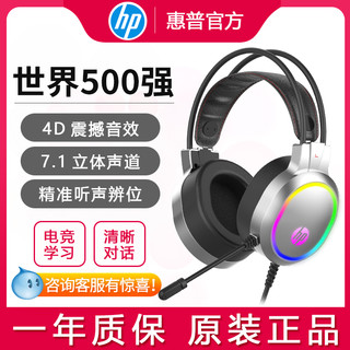 HP/惠普电脑有线电竞吃鸡耳机头戴式电竞带麦7.1声道听声辩位耳麦