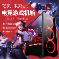 金河田N17水冷机箱套装台式主机atx空箱个性游戏大侧透明电脑机箱(预见N17)