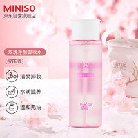 MINISO 名创优品 玫瑰净颜卸妆舒润保湿按压式卸妆水 脸部温和清洁 200ML