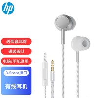 HP 惠普 入耳式有线耳机 白色 惠普DHE-7001耳机
