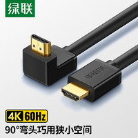 UGREEN 绿联 HDMI2.0音视频连接线 弯头直角 1米