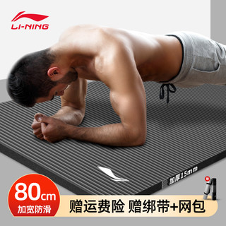 LI-NING 李宁 瑜伽垫家用防滑加厚加宽加长男士健身垫运动跳绳减震隔音地垫