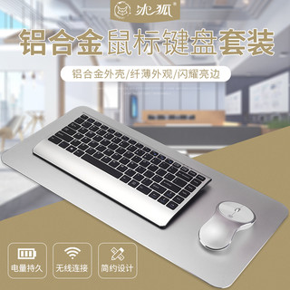 冰狐铝合金充电无线键盘鼠标套装办公家用笔记本台式电脑轻薄便携（铝合金-土豪金、官方标配）