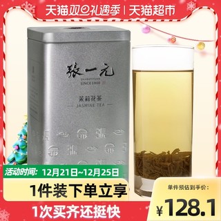 张一元 特级茉莉花茶香茗银桶240gx1罐绿茶茶叶茉莉香浓浓香型