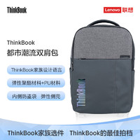 ThinkPad 思考本 联想ThinkBook 背包 4X41F09567都市通勤时尚双肩包