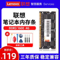 Lenovo 联想 4G笔记本内存条DDR3L 1600 8G DDR4 2400电脑2666一体机16g原装Y460 470 480 400 G450 510 50 R720 z475