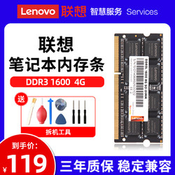 Lenovo 联想 4G笔记本内存条DDR3L 1600 8G DDR4 2400电脑2666一体机16g原装Y460 470 480 400 G450 510 50 R720 z475