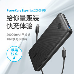 Anker 安克 充电宝18W苹果11快充超薄小巧便携20000毫安大容量移动电源（20000毫安PD快充移动电源）