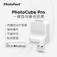 PhotoFast 苹果ios安卓高速传输备份方块迷你版手机U盘USB3.1