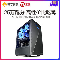 宁美国度电脑主机AMD R5 3600/RX550/RX560游戏主机高配吃鸡电脑台式机组装电脑办公家用设计DIY整机全套