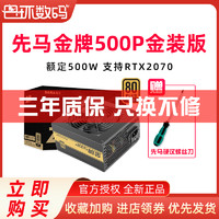 SAMA 先马 金牌500W电源额定500W全模组电脑台式机静音宽幅主机电源600W