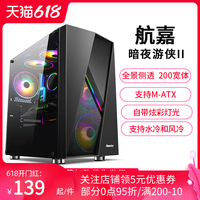 航嘉暗夜游侠II RGB流光电脑机箱台式机MATX机箱玻璃侧透游戏机箱