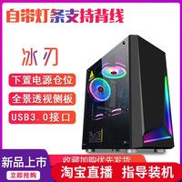 玩嘉WJCOOLMAN 冰刃 带RGB变色灯条钢化玻璃3.0桌面机箱电竞网咖小机箱水冷