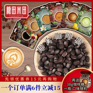 糖田米田即食咖啡糖咀嚼压缩咖啡豆办公休闲网红糖醇香良品糖果（咖啡糖（酸奶柠绿味）16g/袋 约20颗）