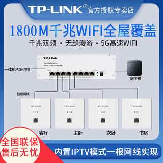 TP-LINK86型无线ap面板wifi6千兆双频模块化一体机入墙壁5G路由器POE供电别墅家用全屋wifi覆盖套装xap1800GI（标准套餐、TL-AP1202GI-POE*4台+R498GPM-AC*1台（白色薄方））