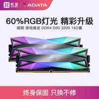 威刚龙耀d60 内存条ddr4 RGB灯条8G 3000 3200 3600 4133电脑内存