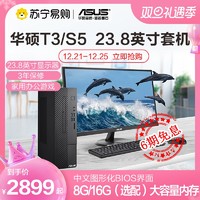 华硕碉堡T3/S5台式机  i3/i5/8G/16G/集显/2G独显/GTX1660TI 6G 选配个人家用办公游戏台式主机电脑