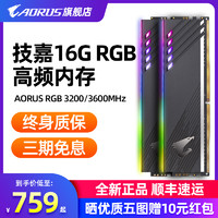 技嘉/AORUS 内存条ddr4 3200 3600MHz 16G台式机电脑游戏RGB灯条（AORUS 16G 3200（8G*2）、3200MHz）