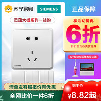 SIEMENS 西门子 开关 灵蕴辰曦白86型五孔USB空调16A