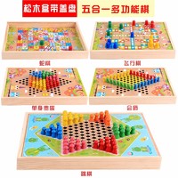 涩咪咪 27合一多功能木制五合一棋