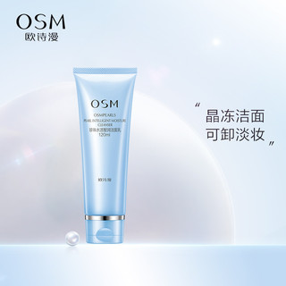 OSM 欧诗漫 氨基酸洗面奶男女 120ml