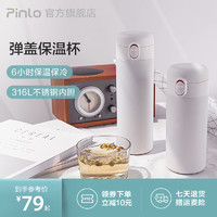 Pinlo简约保温杯小巧可爱便携学生儿童水杯男女米白色不锈钢水壶（530ml）