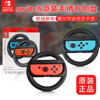 switch任天堂国行原装游戏方向盘ns左右joycon手柄马里奥赛车Nintendo游戏机周边配专业模拟辅助体感托架支架