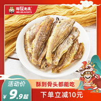 【海狸先生】香酥小黄鱼高蛋白质小黄鱼干零食即食酥脆碳烤小鱼干（【低温烘烤】香酥小黄鱼*1袋）