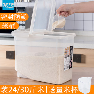 茶花米桶家用米箱装20斤30大米防虫防潮密封收纳盒厨房米缸储米箱