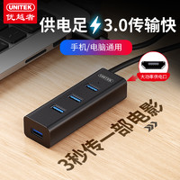 UNITEK 优越者 USB3.0集线器 USB-HUB 1转4 白色0.3米 Y-3089