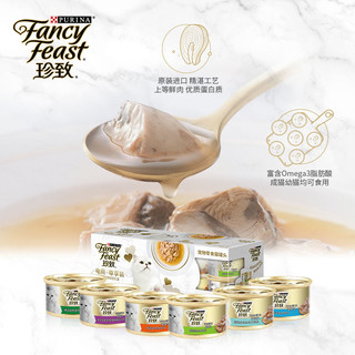 FANCY FEAST 珍致 猫罐头24罐泰国进口白肉猫咪主食罐幼猫成猫零食真挚猫湿粮