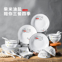 佳佰 20头餐具套装陶瓷碗碟米饭碗菜盘子勺子菜盘沙拉碟微波炉适用