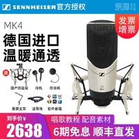 森海塞尔 MK4 电容麦克风话筒 手机K歌直播主播声卡套装专业录音电台配音设备 MK4官方标配