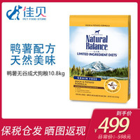 天衡宝 NaturalBalance天衡宝雪山 鸭薯低敏通用型成犬狗粮24磅