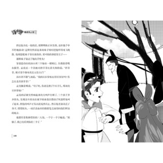 《汤小团漫游中国历史系列·隋唐风云卷8：凤鸣九天》