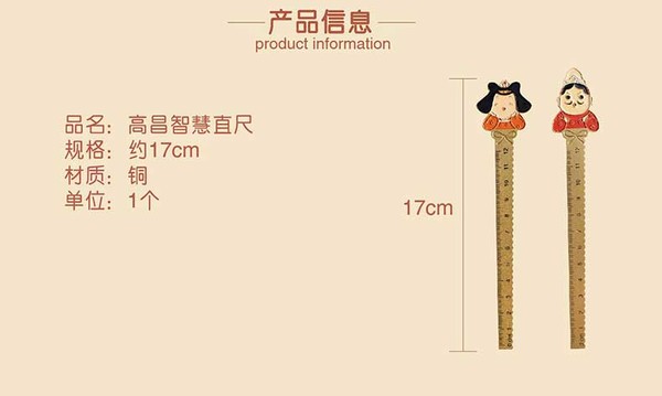 新疆博物馆 高昌智慧铜尺子 约17cm 唐朝文创直尺 送孩子礼物