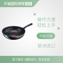 Tefal 特福 红点中式不粘炒锅28cm B55819 燃气专用