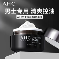AHC 男士面霜秋冬季保湿霜护肤品补水保湿正品脸部润肤霜擦脸 ahc男士面霜