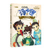 《汤小团漫游中国历史系列·两汉传奇卷2：大汉帝国》（注音版）