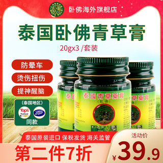 卧佛 青草药膏驱蚊止痒膏烫伤扭伤蚊虫咬原装正品旗舰店20g*3